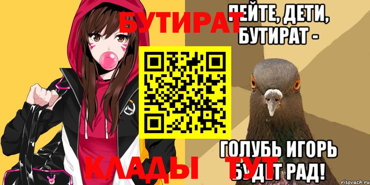 БУТИРАТ Butirat Кисловодск