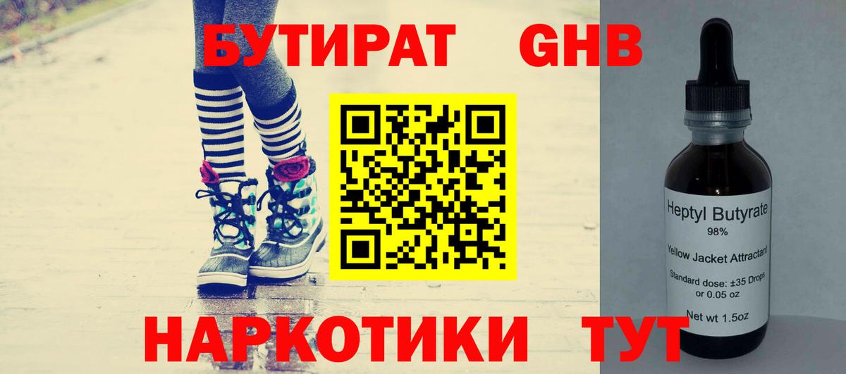 Кисловодск  Бутират BDO 33%  Вход с VPN 
