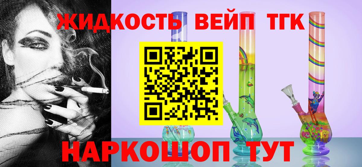 ТГК жижа  ТГК концентрат  где купить наркоту  Вход с VPN  Кисловодск 